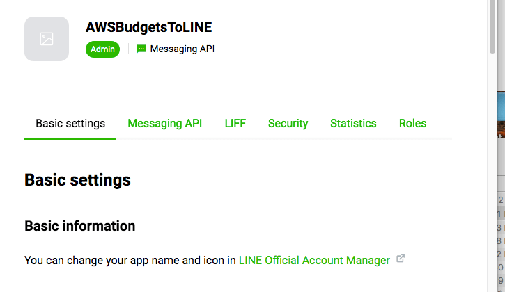 LINEの設定